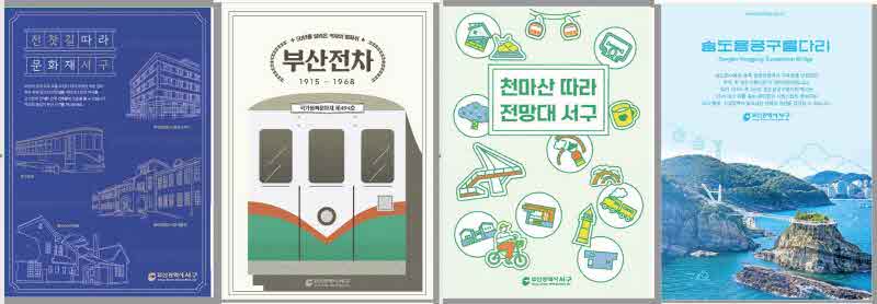 [보도자료]부산서구_관광테마지도4종세트발행.jpg