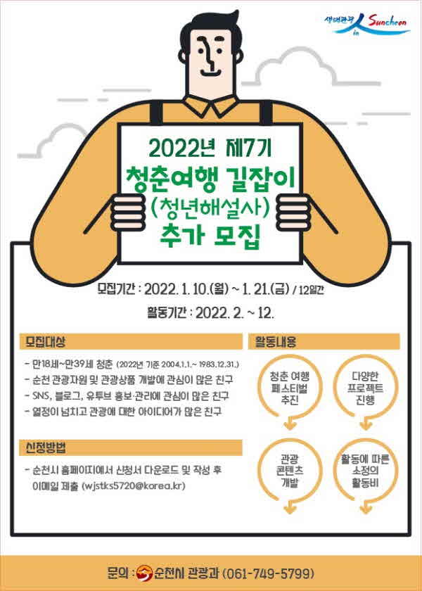 4. 청춘여행길잡이 추가모집 포스터.jpg