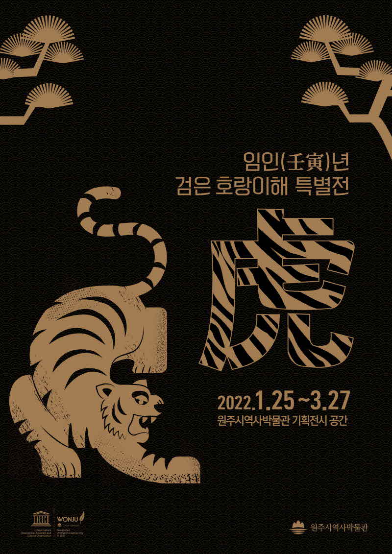 검은호랑이해 특별전시 虎.jpg
