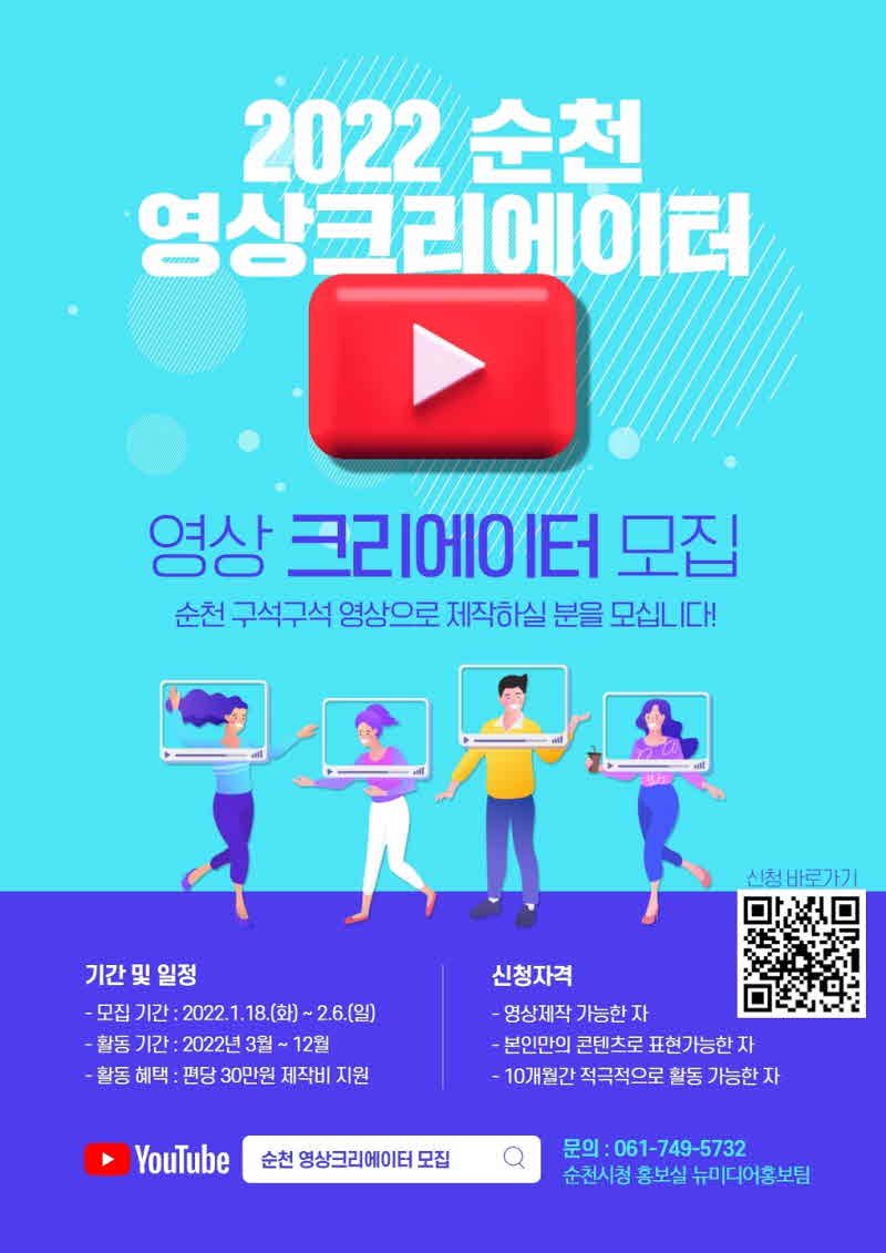 2. 2022 순천 영상크리에이터 포스터.jpg
