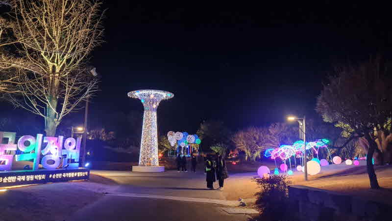 2. 순천만국가정원 별빛산책5.JPG