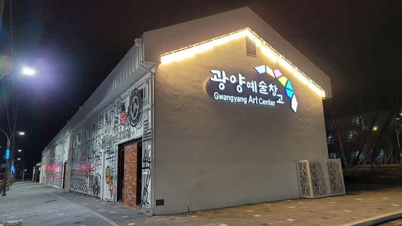이달의 추천관광지- 광양 예술창고.jpg