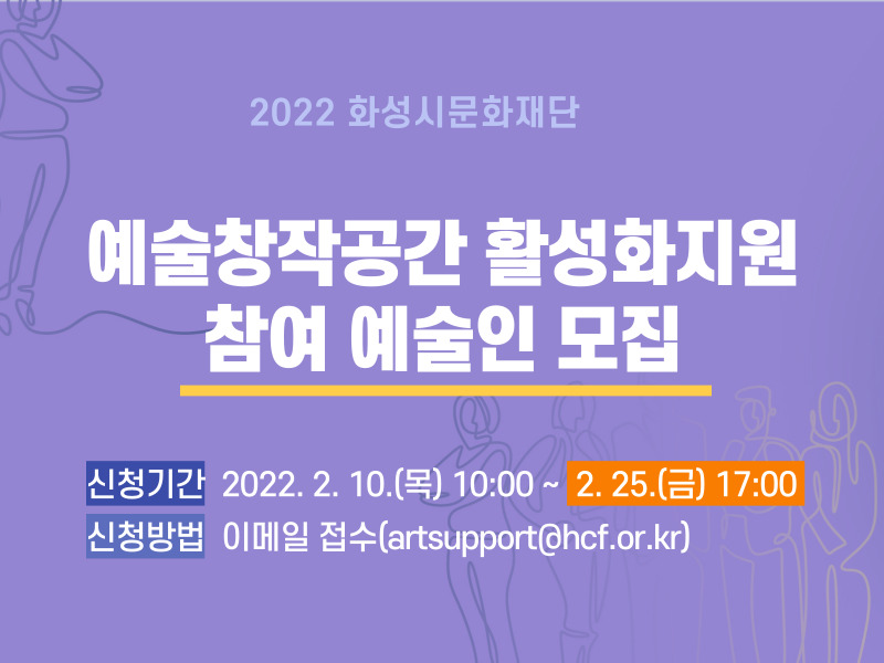 2-2. 화성시문화재단_2022 예술창작공간활성화지원사업.jpg