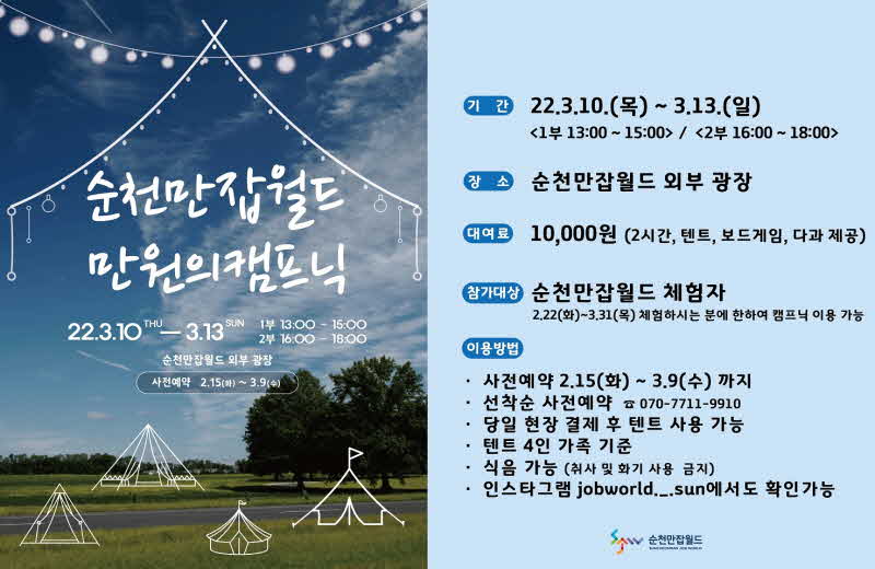 2. 잡월드 캠프닉 웹포스터(가로).jpg