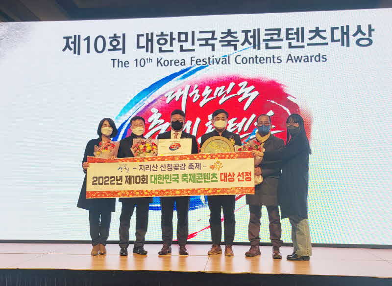 지리산산청곶감축제 제10회 대한민국축제콘텐츠대상 수상 (1).jpg