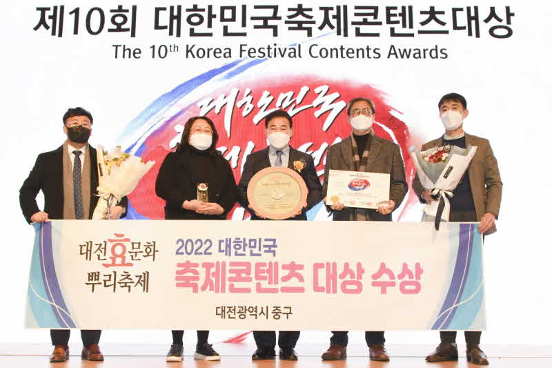 2.23 보도자료사진(대전효문화뿌리축제, 대한민국축제콘텐츠대상 수상)1.jpg