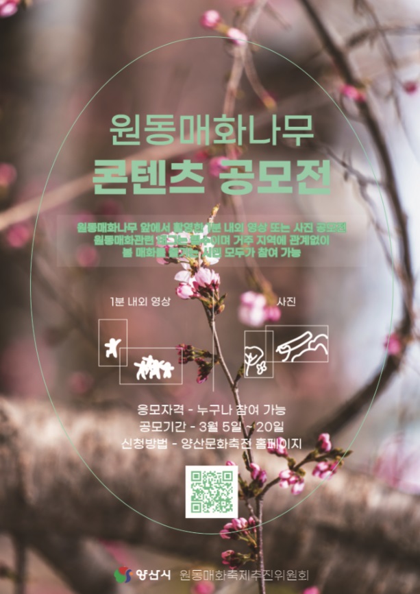 원동매화 비대면 이벤트 포스터(공모전).jpg