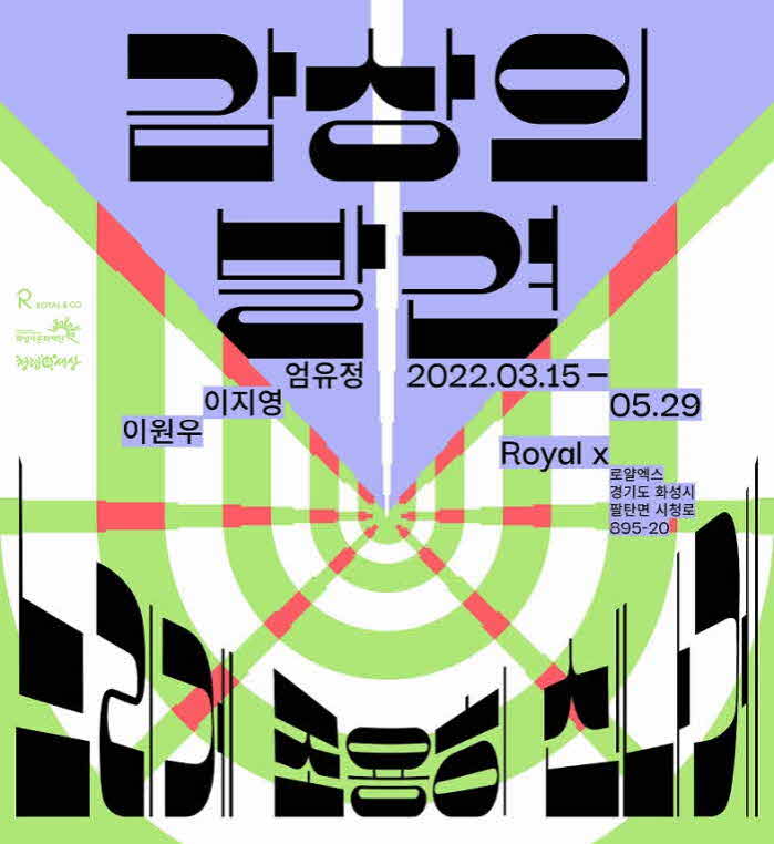 화성시문화재단 전시_감상의발견.jpg