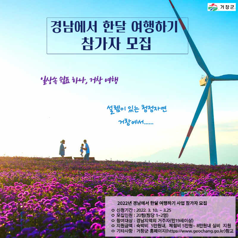 [거창군]3.11.보도자료9(거창군 한 달 여행하기 참가자 모집)1.jpg