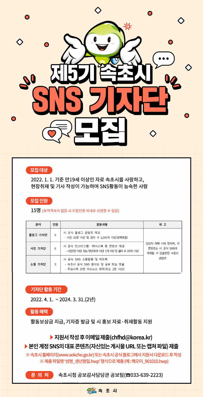 제5기속초시SNS기자단모집.jpg