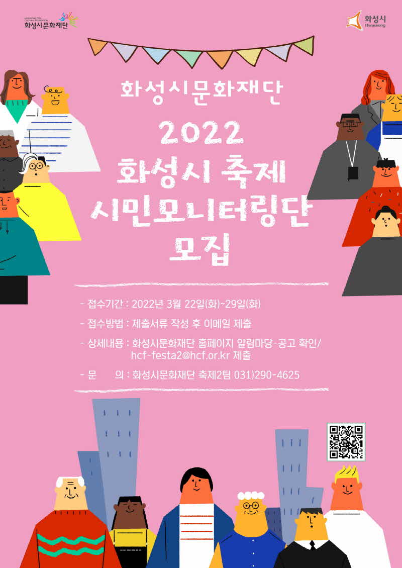 3-6. 화성시 시민 모니터링단 모집.jpg