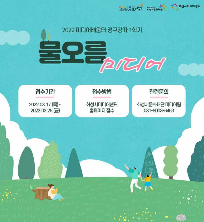 화성시미디어센터 수강생 모집.jpg