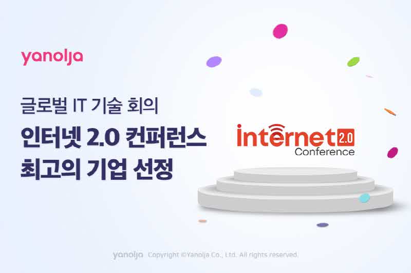 [첨부]_야놀자_인터넷_2.0_컨퍼런스_‘최고의_기업’_선정1.jpg
