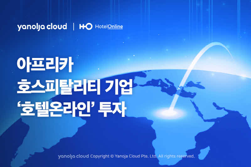 야놀자클라우드_호텔온라인_이미지1 (1).jpg