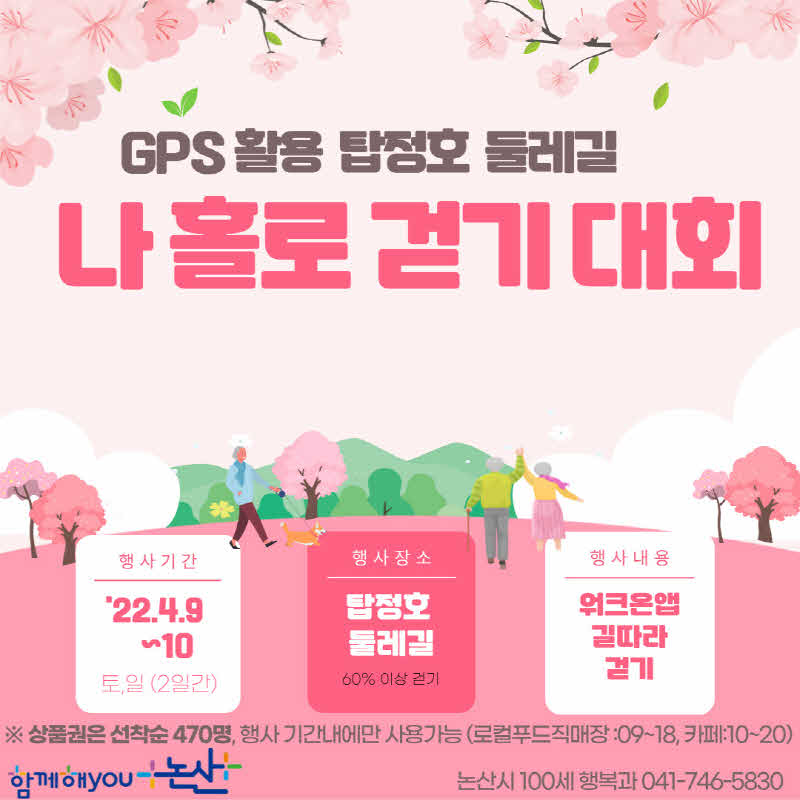 걷기대회 포스터.jpg