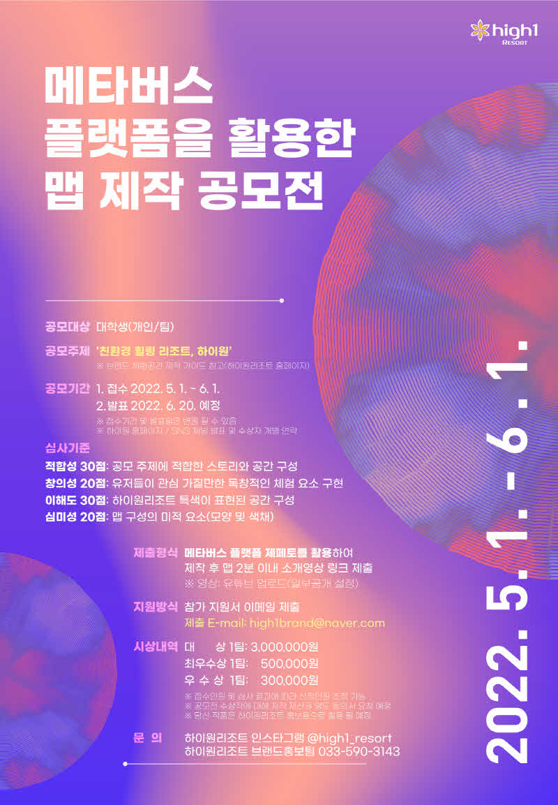 하이원리조트 메타버스 공모전-포스터.jpg