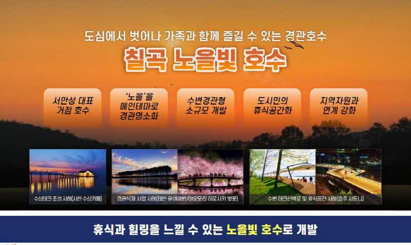 추가2. 칠곡 노을빛호수 조성사업 준비 1_ofr_ofr_Ym1xjfCtSzB9cAKK_20220421171510704_1.jpg_ratioView_null.jpg