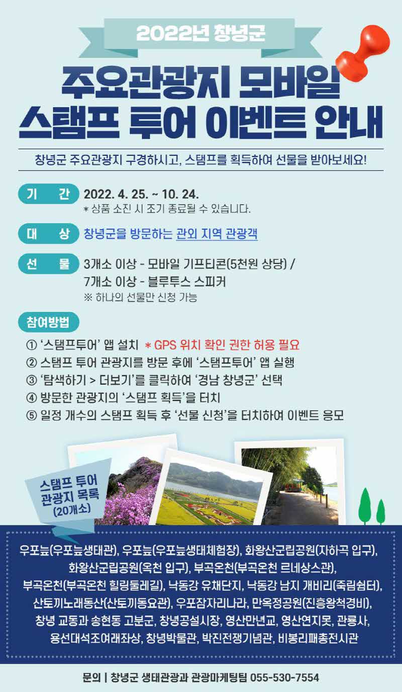 창녕군+주요+관광지+스탬프+투어+이벤트+실시.jpg.middle.jpg