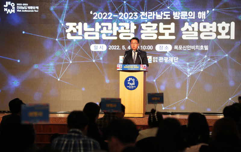 전라남도 방문의 해 전남관광 홍보 설명회1.jpg