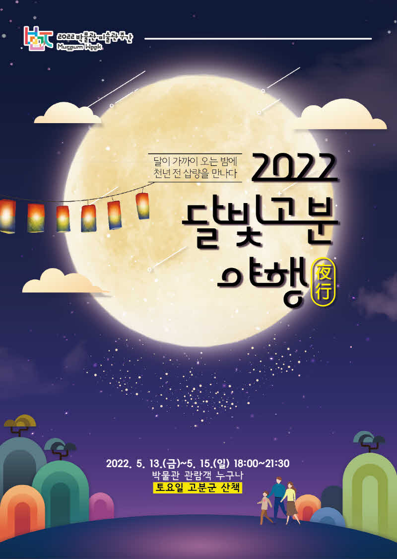 달빛고분야행 홍보자료1 (1).jpg