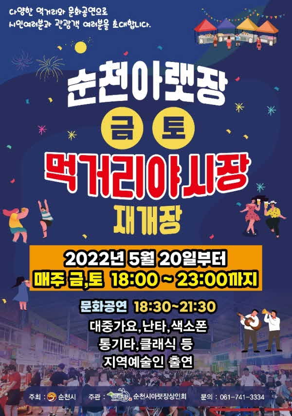 2. 아랫장 야시장 재개장 - 홍보포스터.jpg