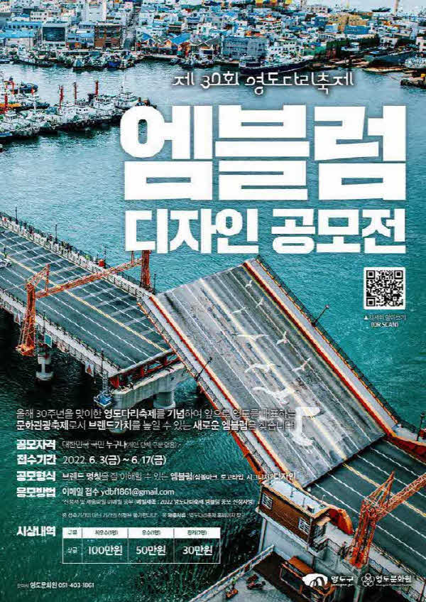 영도구+보도자료(220518+「제30회+영도다리축제+엠블럼+공모전」개최).jpg.middle.jpg