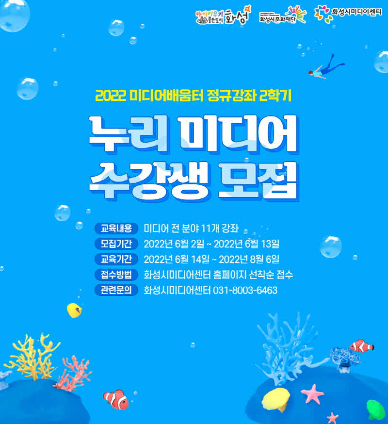 5- 미디어배움터 정규강좌 누리미디어 수강생 모집.jpg