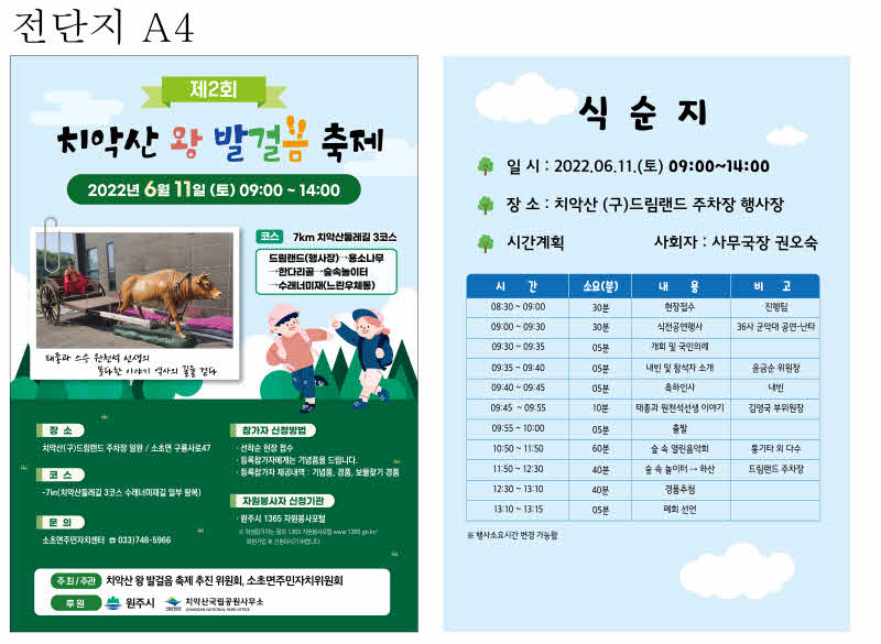 치악산 왕발걸음 전단지.jpg