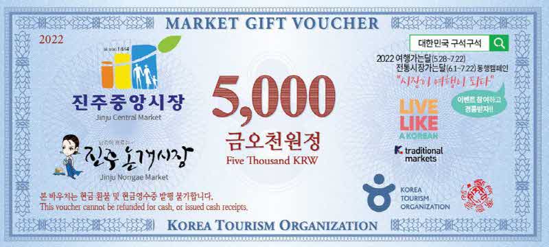 진주시‘지역+관광콘텐츠’이용+관광객+5천원권+전통시장+바우처+지급-5천원권+전통시장+바우처.jpg.middle.jpg
