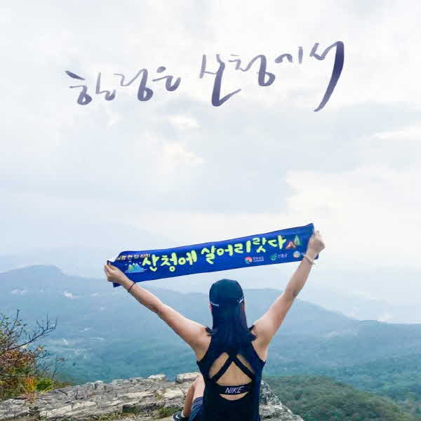 힐링은 산청에서 황매산에서 촬영한 산청에 살어리랏다 이미지 1-1.jpg