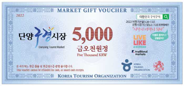 보도2)단양구경시장 바우처.jpg