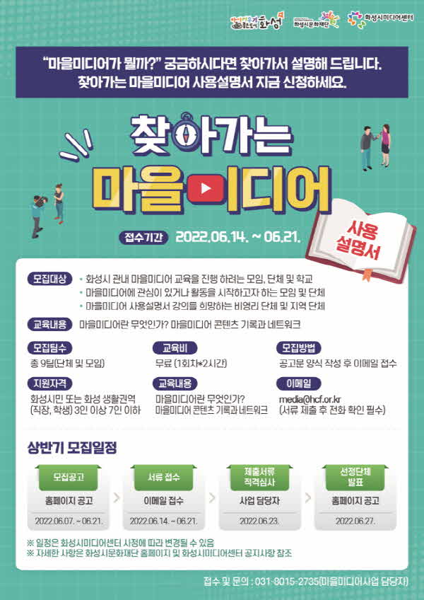 6-2. 찾아가는마을미디어 모집.jpg