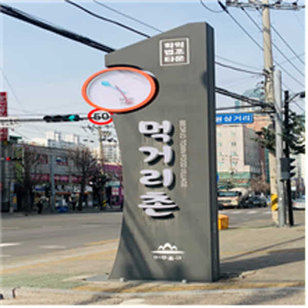 학익법조타운거리존.jpg