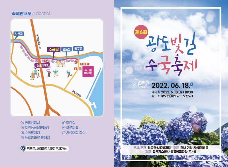 6.15+-+2022년+제6회+광도빛길+수국축제+개최+3.jpg.middle.jpg