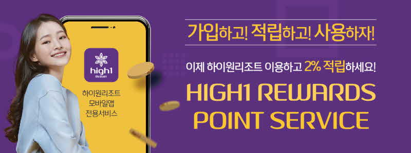 하이원 리워즈포인트 포스터.jpg