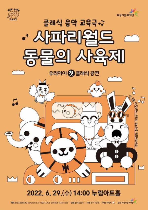 6-15.동물의 사육제 포스터.JPG