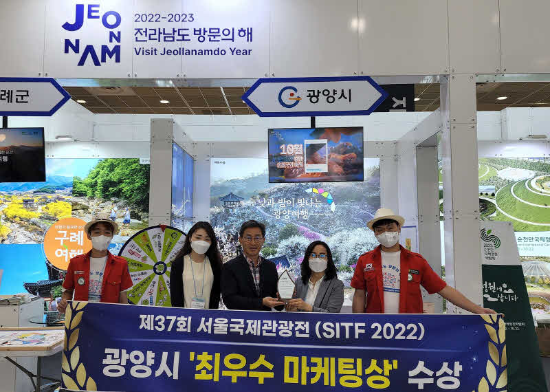 광양시_제37회서울국제관광전에서최우수마케팅상수상-관광과1.jpg