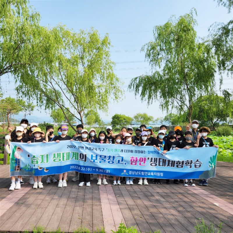 0630++함안군+함안+습지+생태+체험학습+운영+지원1.jpg.middle.jpg
