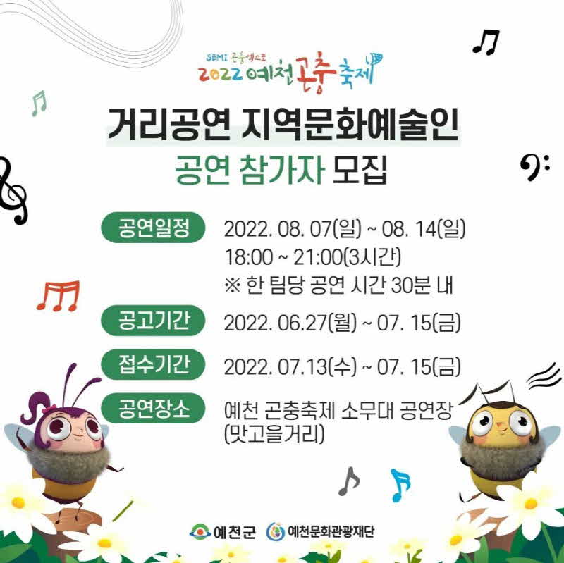 (예천군)거리공연 참가자 모집.jpg