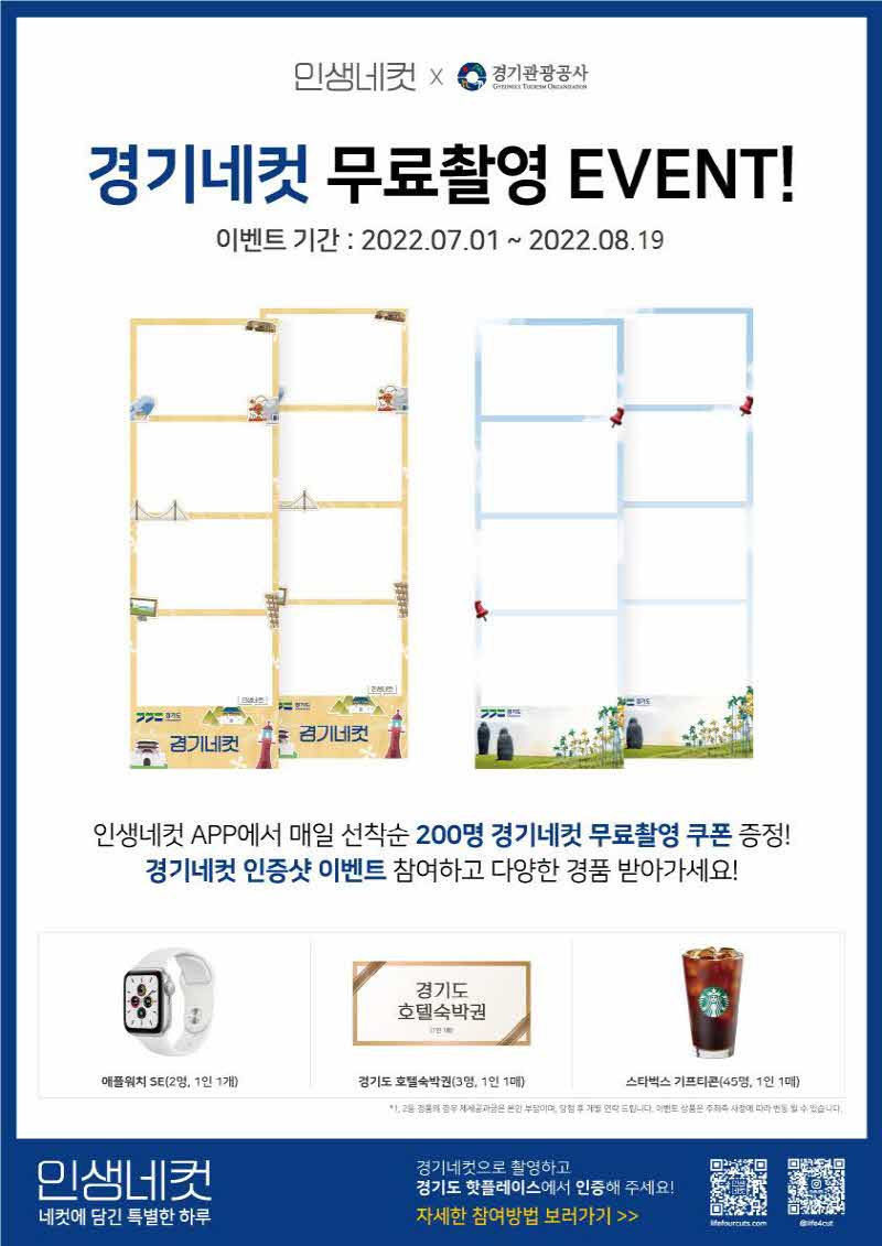 경기네컷+이벤트+포스터.jpg