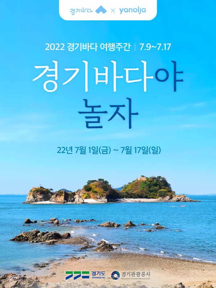 경기바다 여행주간 상품 기획전 메인 이미지.jpg