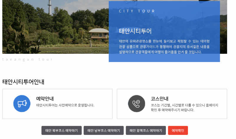 태안시티투어 재개.jpg