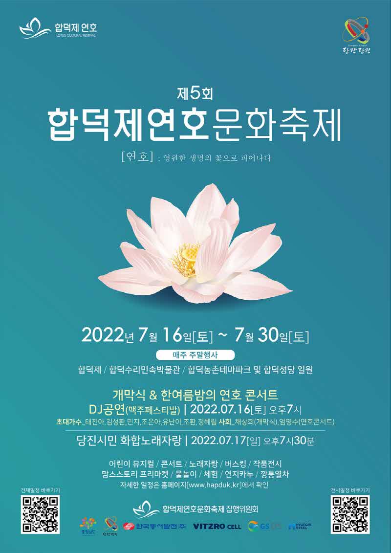합덕제연호문화축제 포스터.jpg