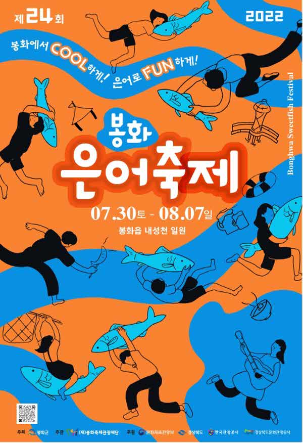 제24회 은어축제 포스터.jpg