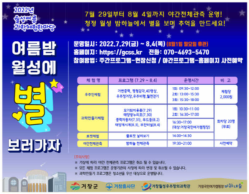 [거창군]7.26.(화)보도자료(거창월성우주창의과학관 여름 과학체험 한마당 운영)1.jpg