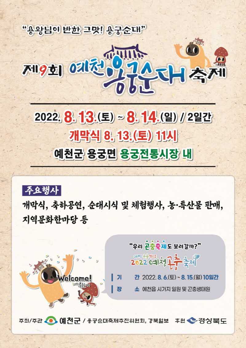 (예천군)제9회 용궁순대축제.jpg