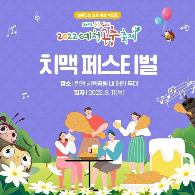 (예천군)치맥 페스티벌.jpg