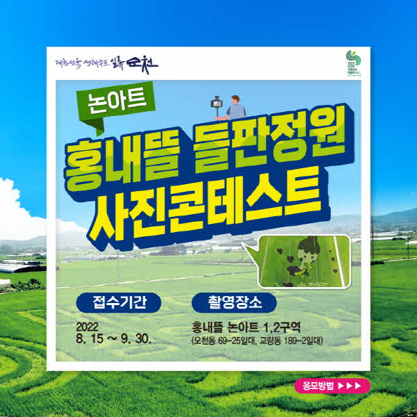 2. 홍내뜰 들판정원 사진콘테스트 포스터.jpg
