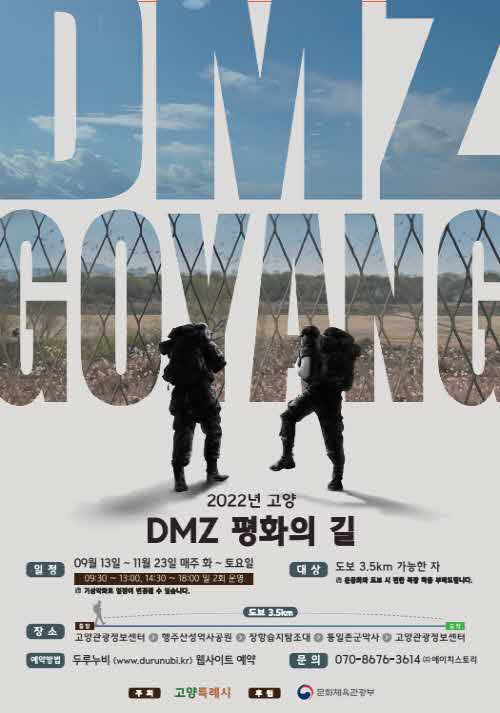 2.고양특례시_ 명품 도보 여행 ‘DMZ 평화의 길_ 고양’ 개방 (1).jpg