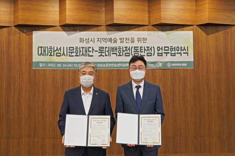 8-18. (22.8.24.)화성시문화재단-롯데백화점동탄점 업무협약식.JPG